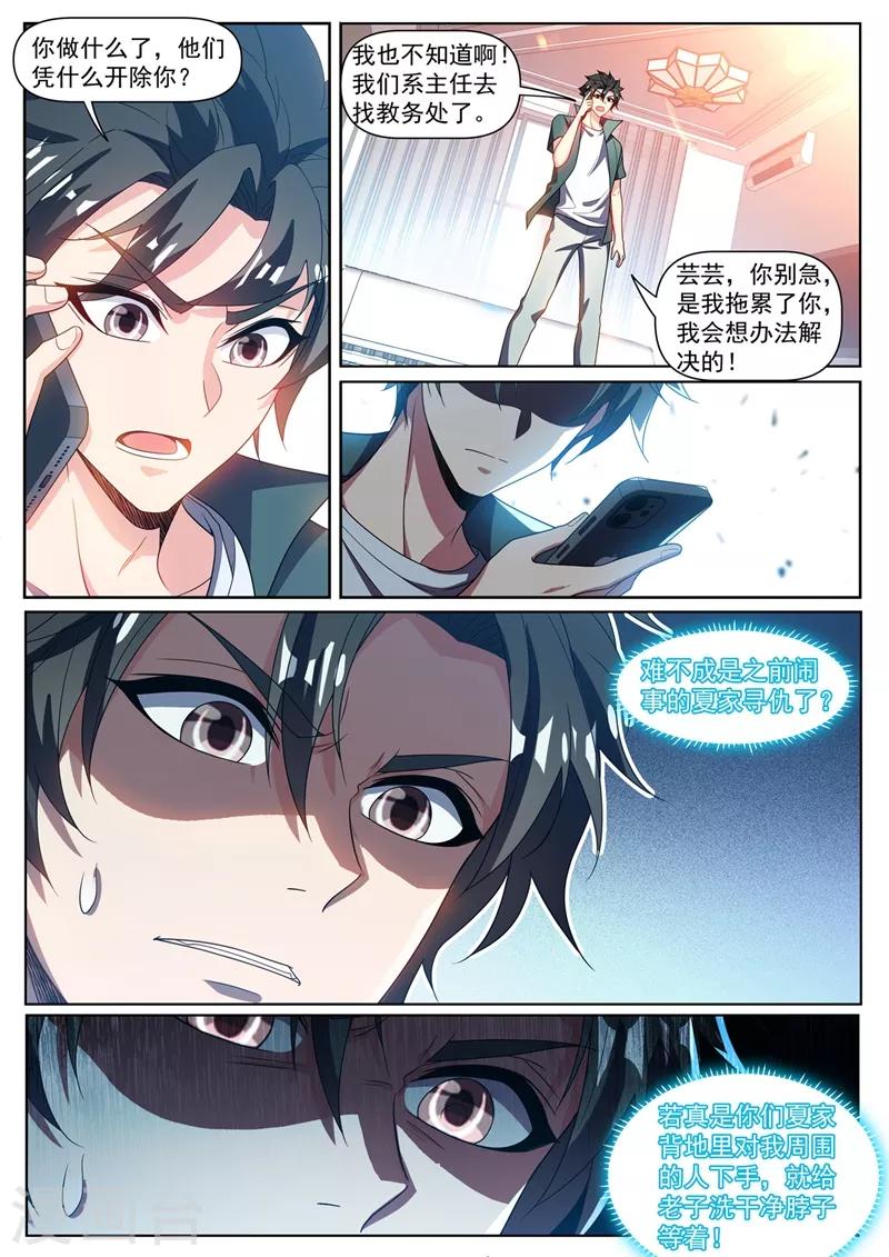 《我的微信连三界》漫画最新章节第318话 是谁指使你这么干的免费下拉式在线观看章节第【4】张图片