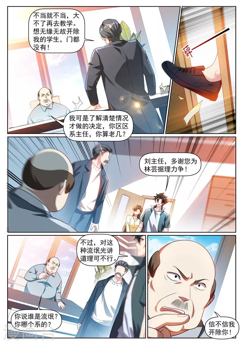 《我的微信连三界》漫画最新章节第318话 是谁指使你这么干的免费下拉式在线观看章节第【6】张图片