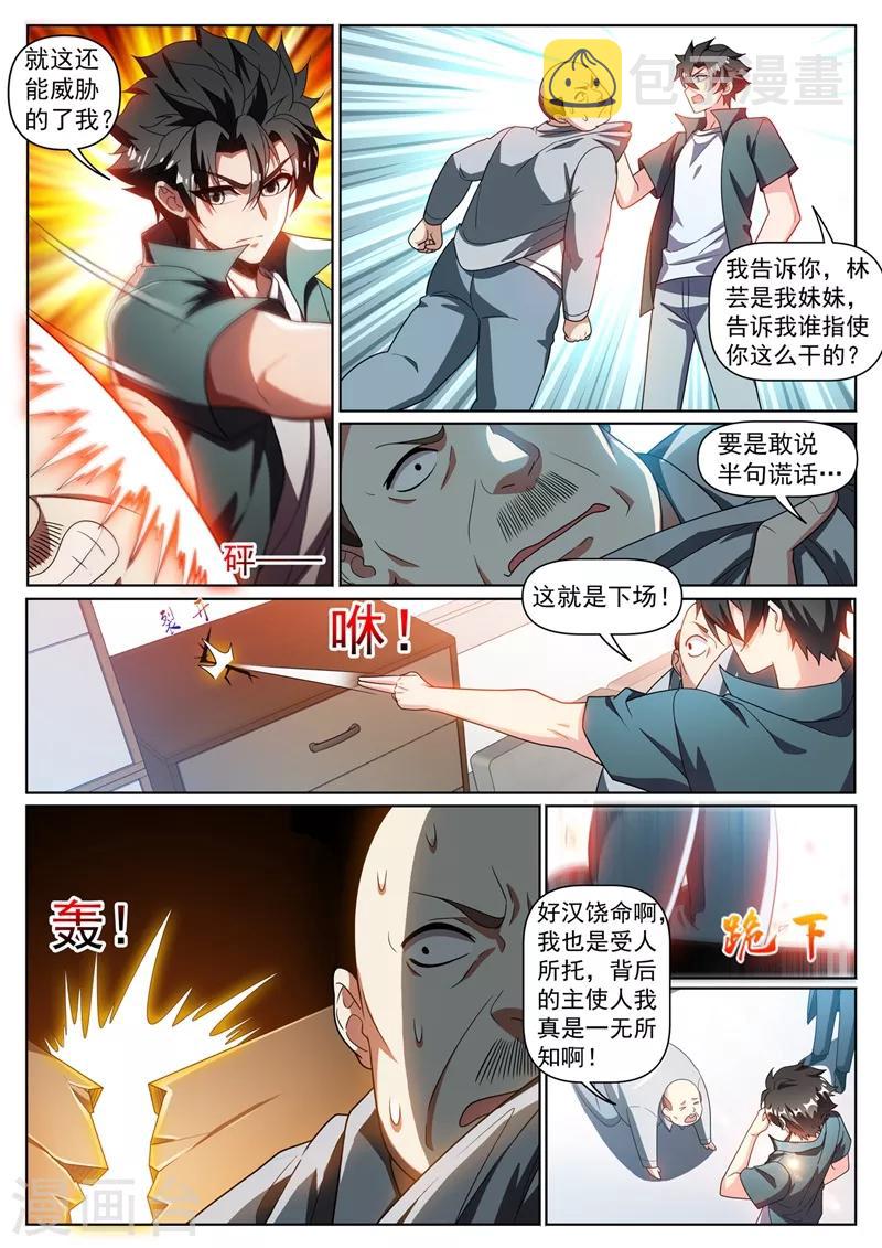 《我的微信连三界》漫画最新章节第318话 是谁指使你这么干的免费下拉式在线观看章节第【7】张图片