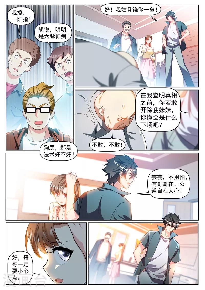 《我的微信连三界》漫画最新章节第318话 是谁指使你这么干的免费下拉式在线观看章节第【8】张图片