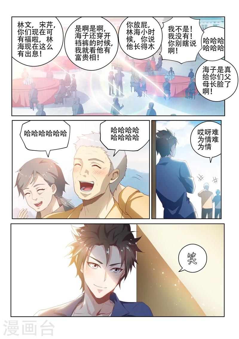 《我的微信连三界》漫画最新章节第33话 请全村吃流水席！免费下拉式在线观看章节第【2】张图片