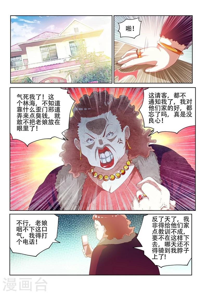 《我的微信连三界》漫画最新章节第33话 请全村吃流水席！免费下拉式在线观看章节第【3】张图片