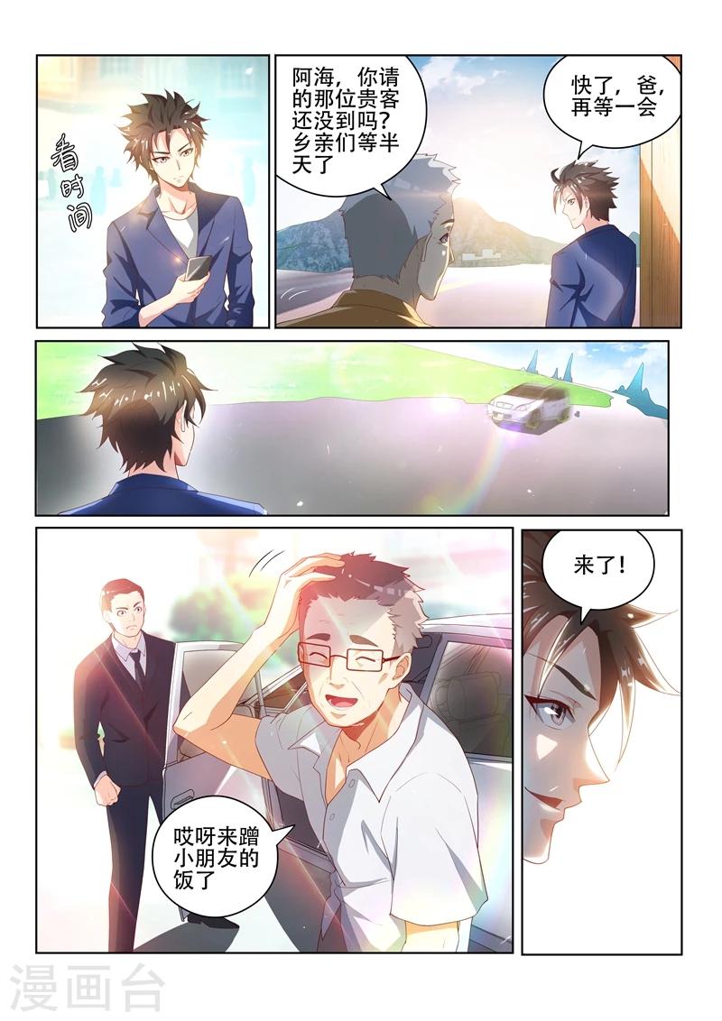 《我的微信连三界》漫画最新章节第33话 请全村吃流水席！免费下拉式在线观看章节第【4】张图片