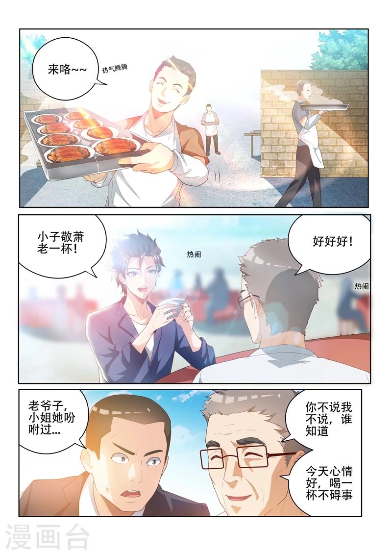 《我的微信连三界》漫画最新章节第33话 请全村吃流水席！免费下拉式在线观看章节第【7】张图片