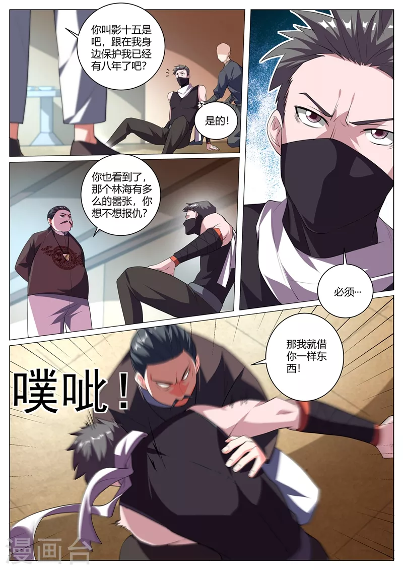 《我的微信连三界》漫画最新章节第320话 欢迎找我报仇免费下拉式在线观看章节第【4】张图片