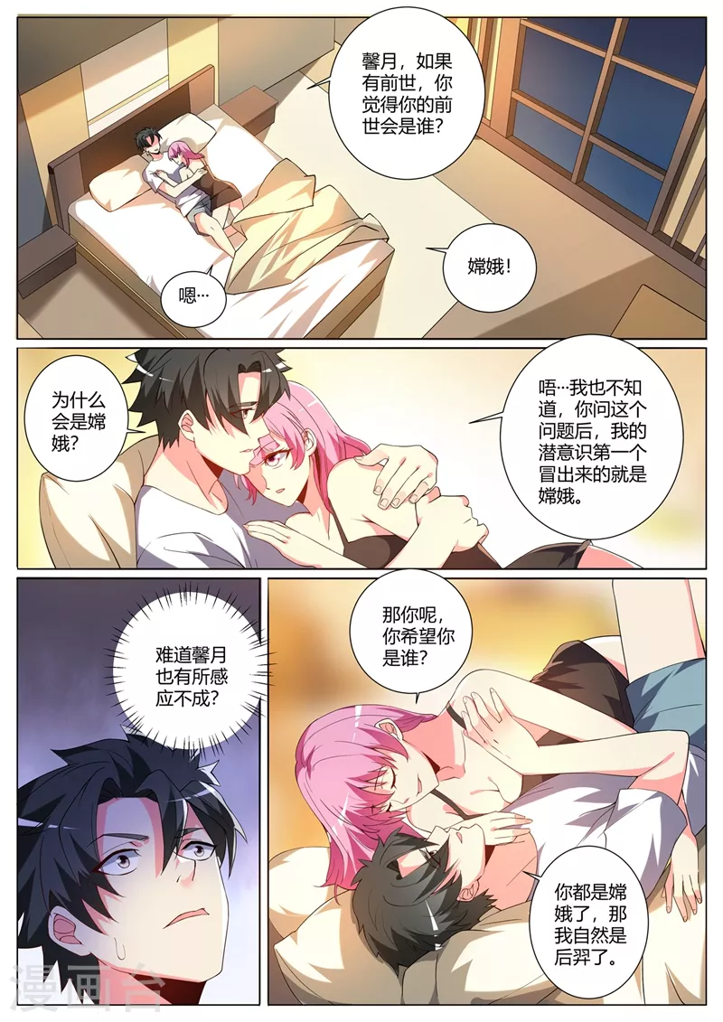 《我的微信连三界》漫画最新章节第321话 芸芸被绑架免费下拉式在线观看章节第【2】张图片