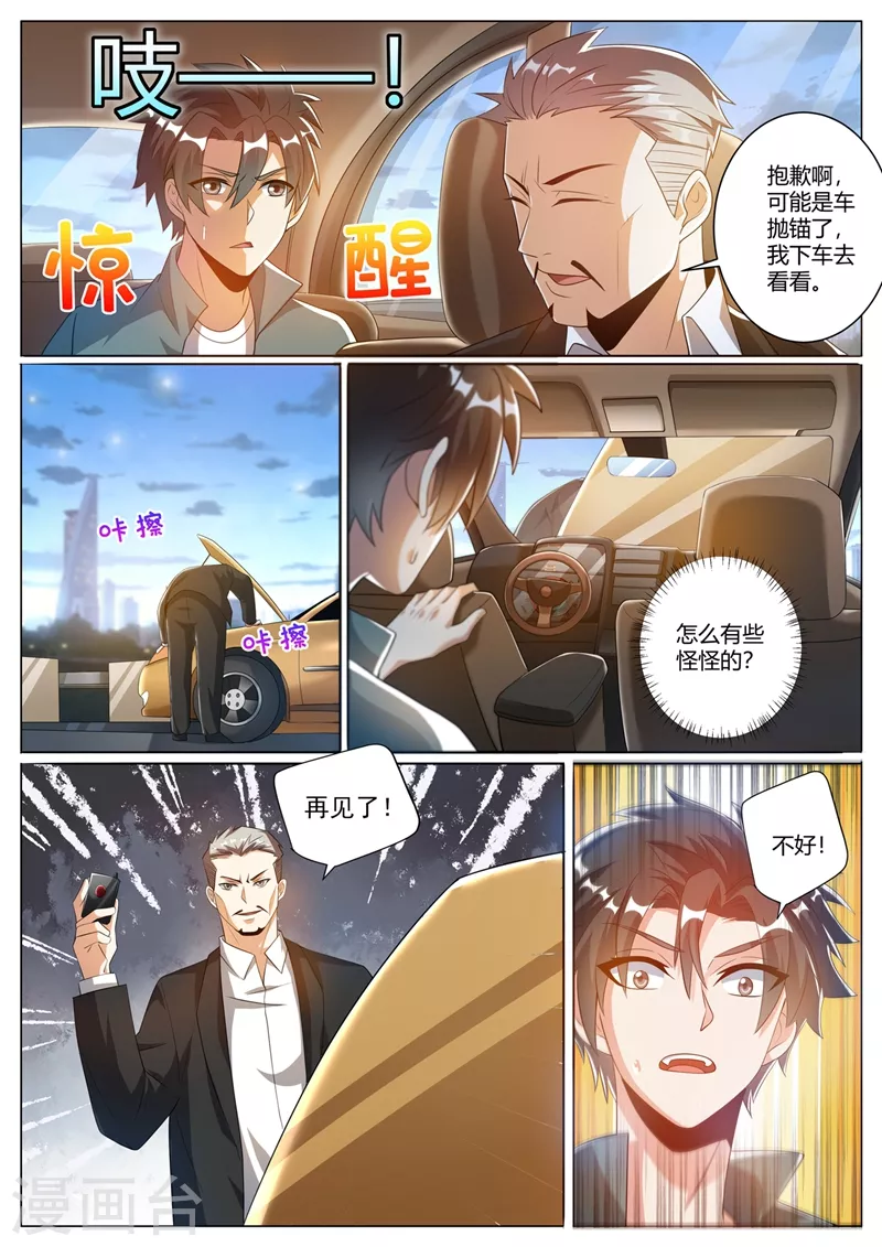 《我的微信连三界》漫画最新章节第324话 你不是芸芸！免费下拉式在线观看章节第【7】张图片