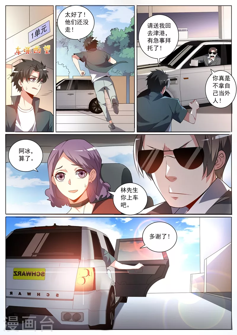 《我的微信连三界》漫画最新章节第326话 难道是夏家干的免费下拉式在线观看章节第【1】张图片