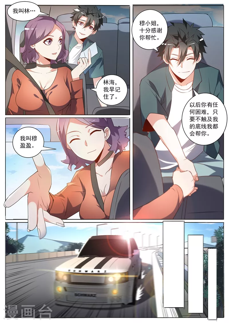 《我的微信连三界》漫画最新章节第326话 难道是夏家干的免费下拉式在线观看章节第【2】张图片