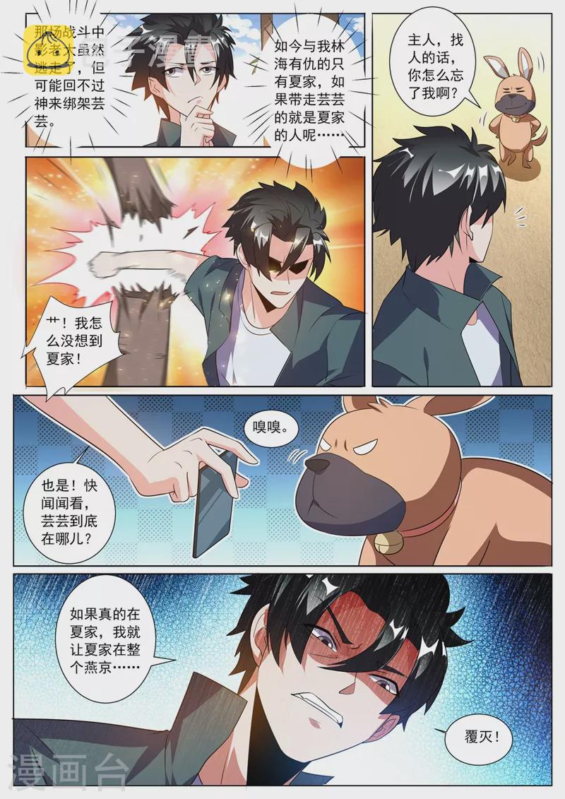 《我的微信连三界》漫画最新章节第326话 难道是夏家干的免费下拉式在线观看章节第【6】张图片