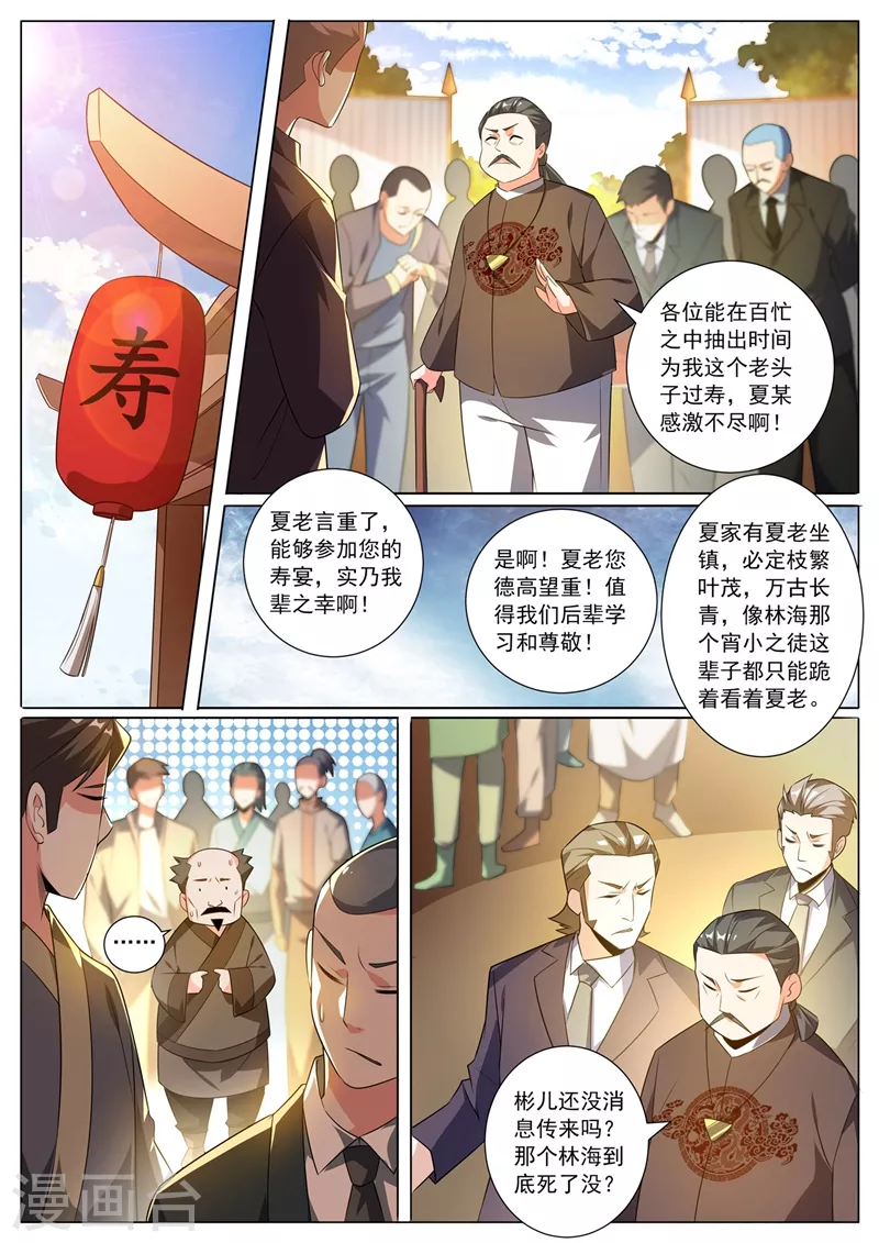 《我的微信连三界》漫画最新章节第326话 难道是夏家干的免费下拉式在线观看章节第【7】张图片