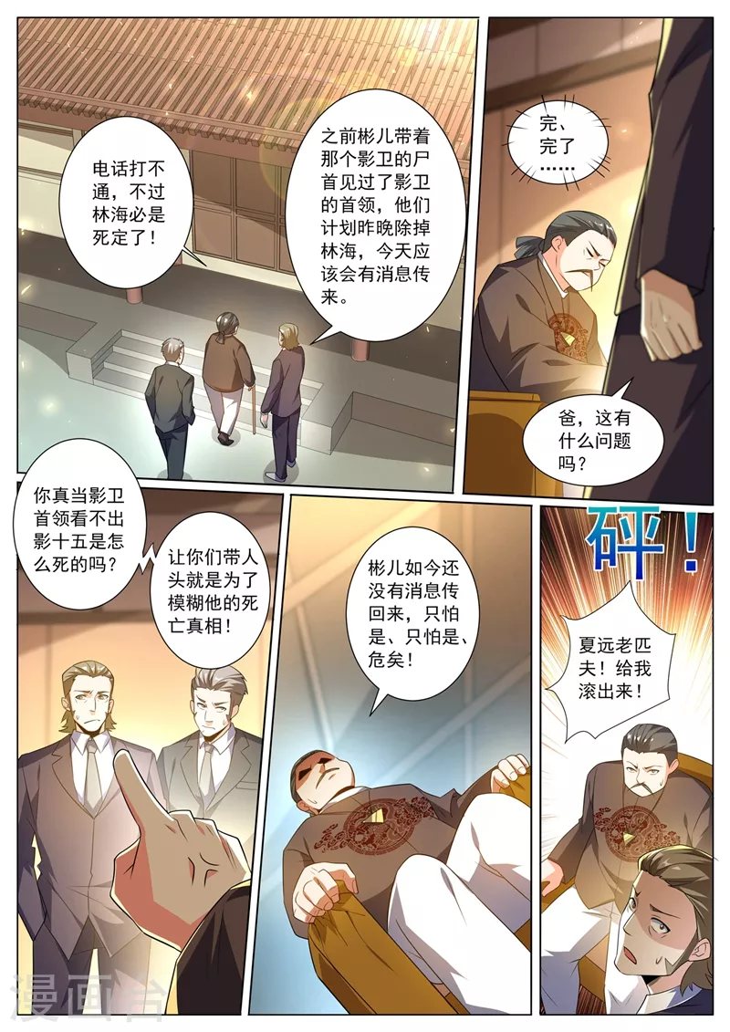 《我的微信连三界》漫画最新章节第326话 难道是夏家干的免费下拉式在线观看章节第【8】张图片