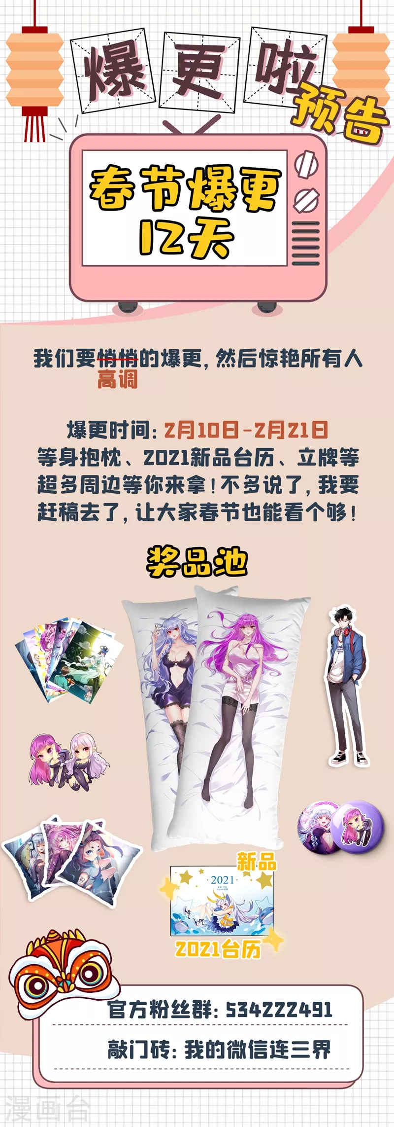 《我的微信连三界》漫画最新章节第327话 芸芸到底是谁抓走的免费下拉式在线观看章节第【11】张图片