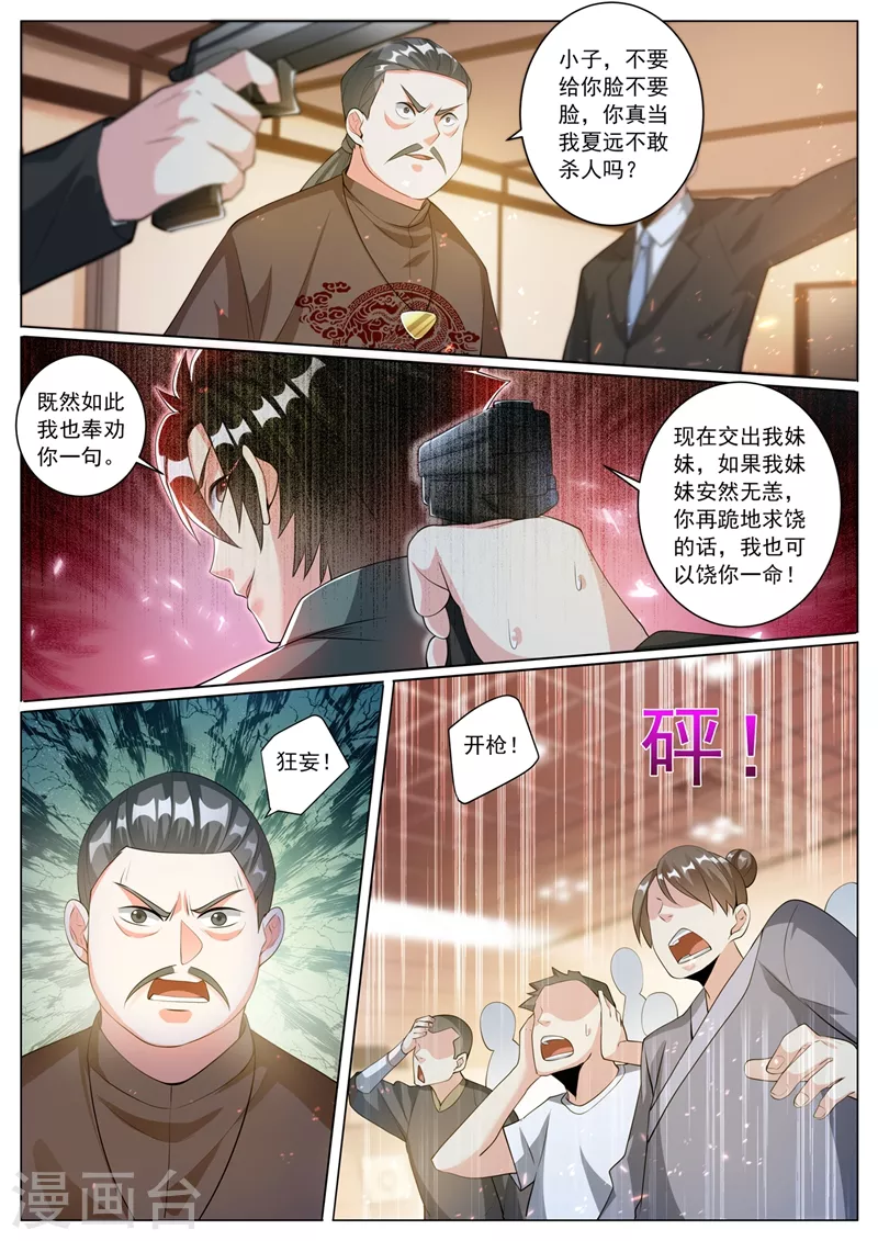 《我的微信连三界》漫画最新章节第327话 芸芸到底是谁抓走的免费下拉式在线观看章节第【3】张图片