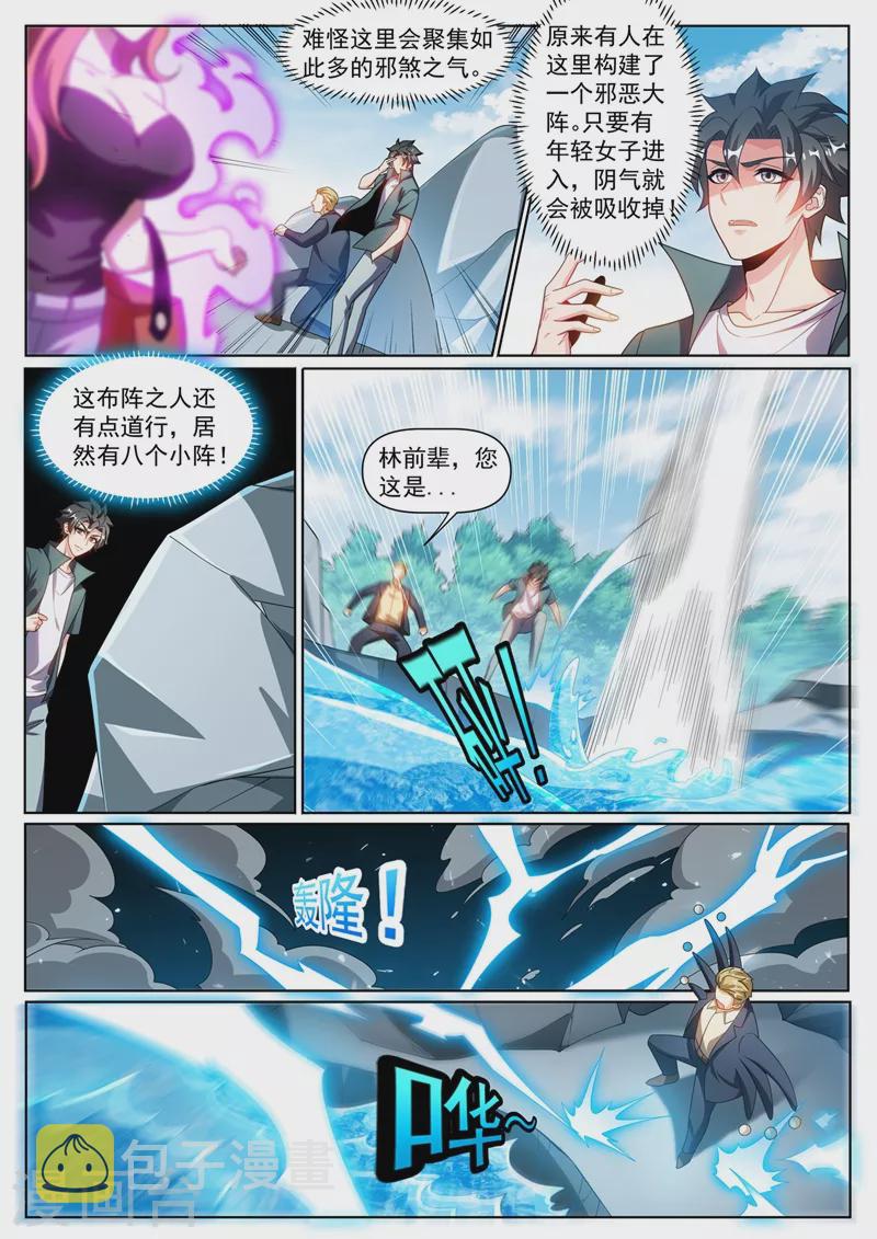 《我的微信连三界》漫画最新章节第332话 漫天煞气免费下拉式在线观看章节第【4】张图片