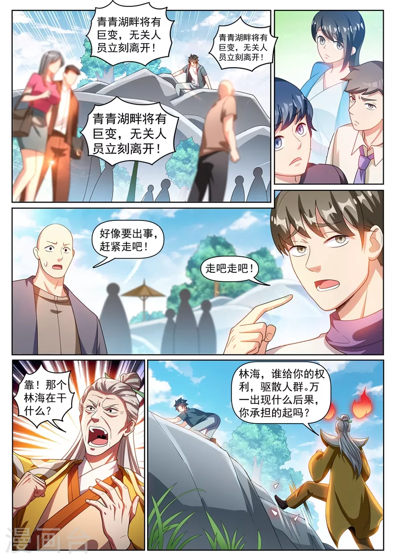 《我的微信连三界》漫画最新章节第332话 漫天煞气免费下拉式在线观看章节第【6】张图片