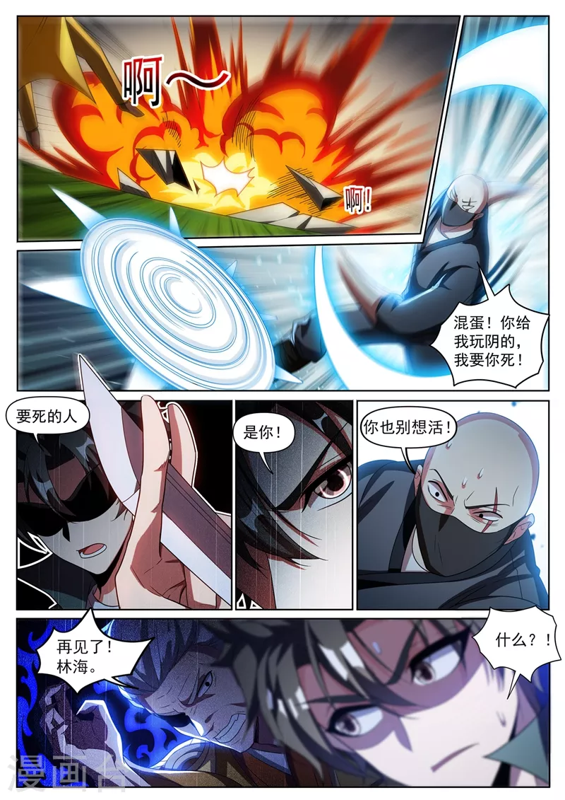 《我的微信连三界》漫画最新章节第333话 要死的是你免费下拉式在线观看章节第【10】张图片