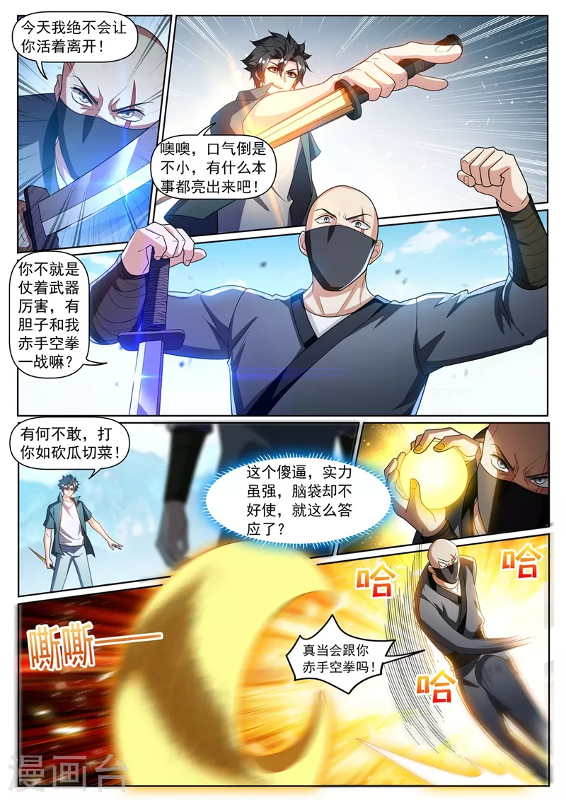 《我的微信连三界》漫画最新章节第333话 要死的是你免费下拉式在线观看章节第【8】张图片