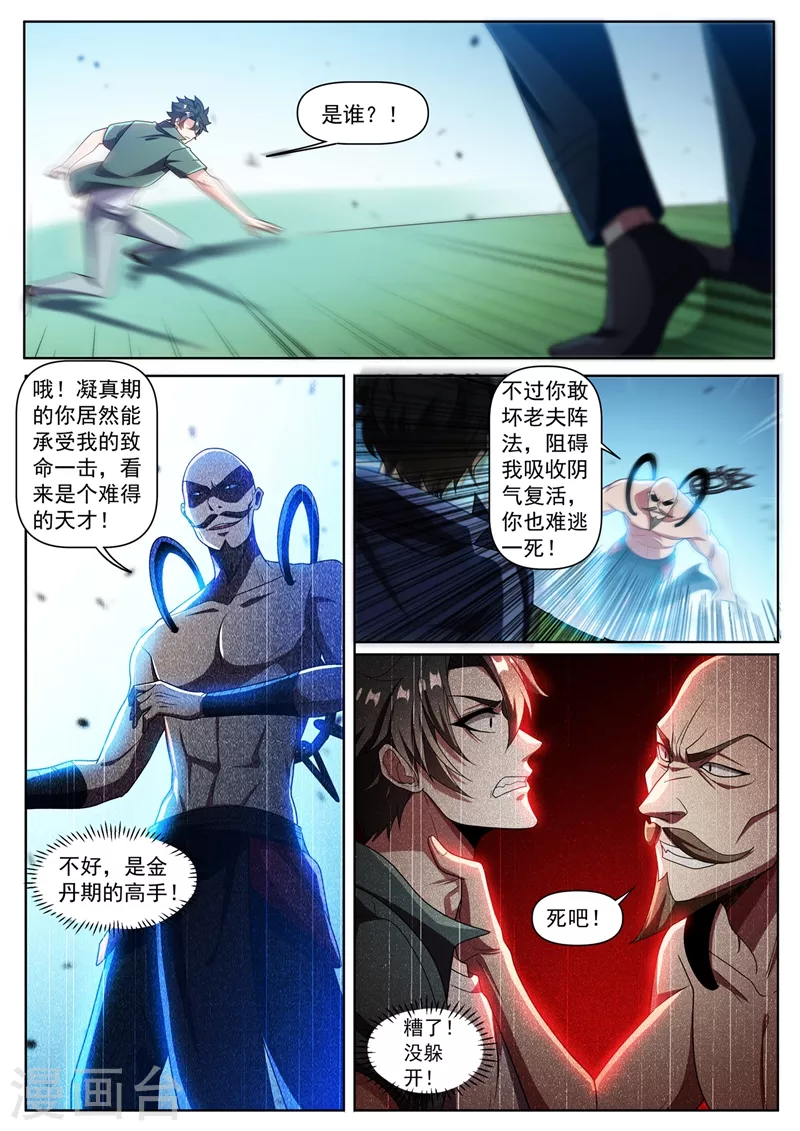 《我的微信连三界》漫画最新章节第335话 说好的打残了呢免费下拉式在线观看章节第【4】张图片