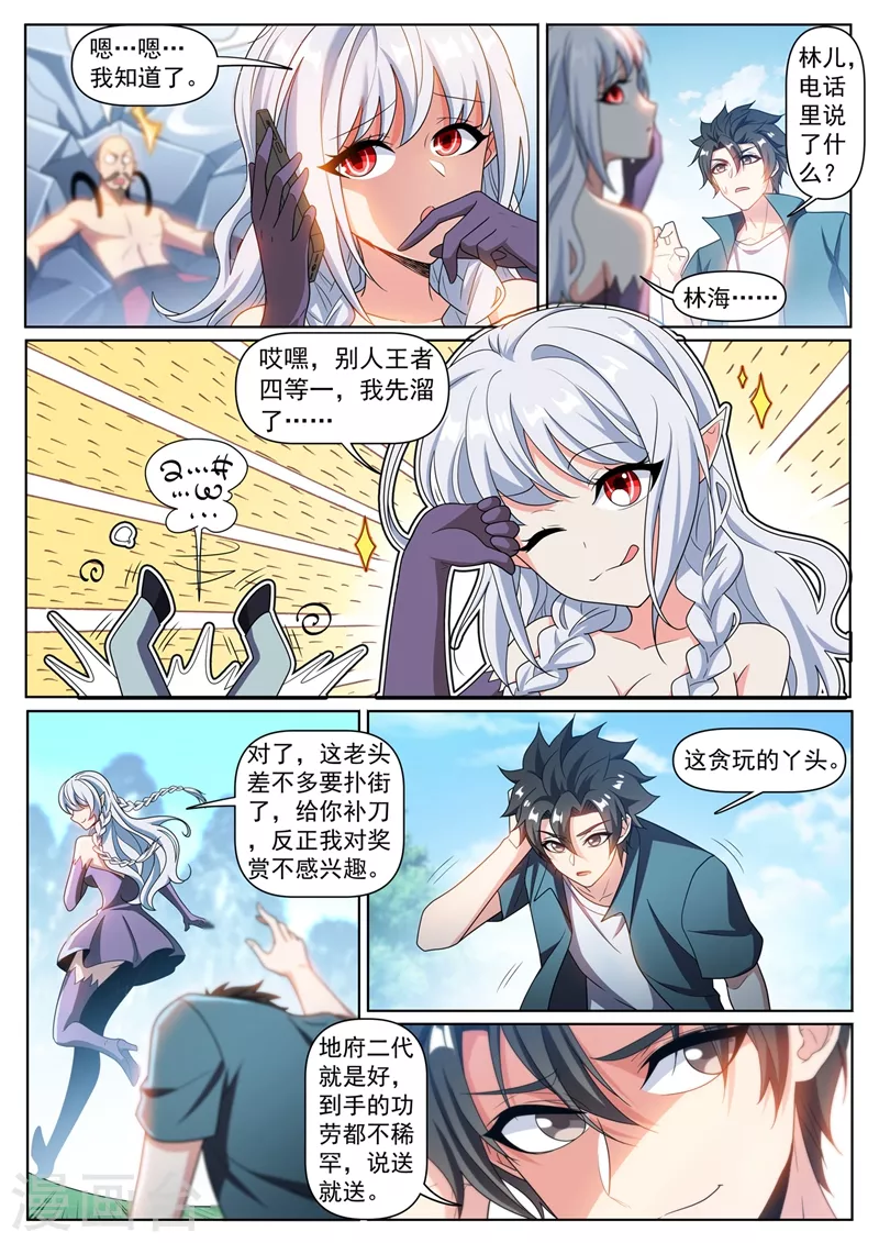 《我的微信连三界》漫画最新章节第335话 说好的打残了呢免费下拉式在线观看章节第【7】张图片