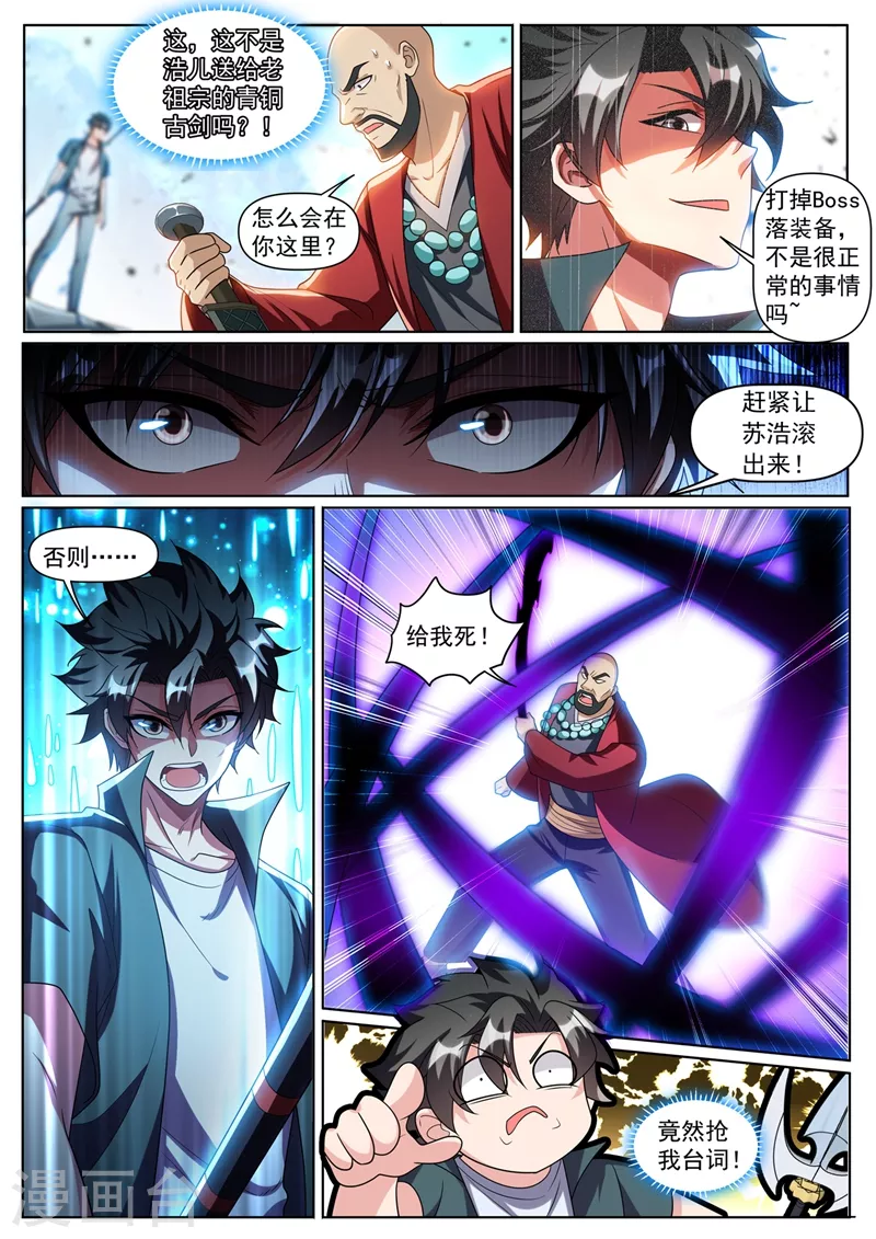 《我的微信连三界》漫画最新章节第337话 你们是一伙儿的！免费下拉式在线观看章节第【10】张图片