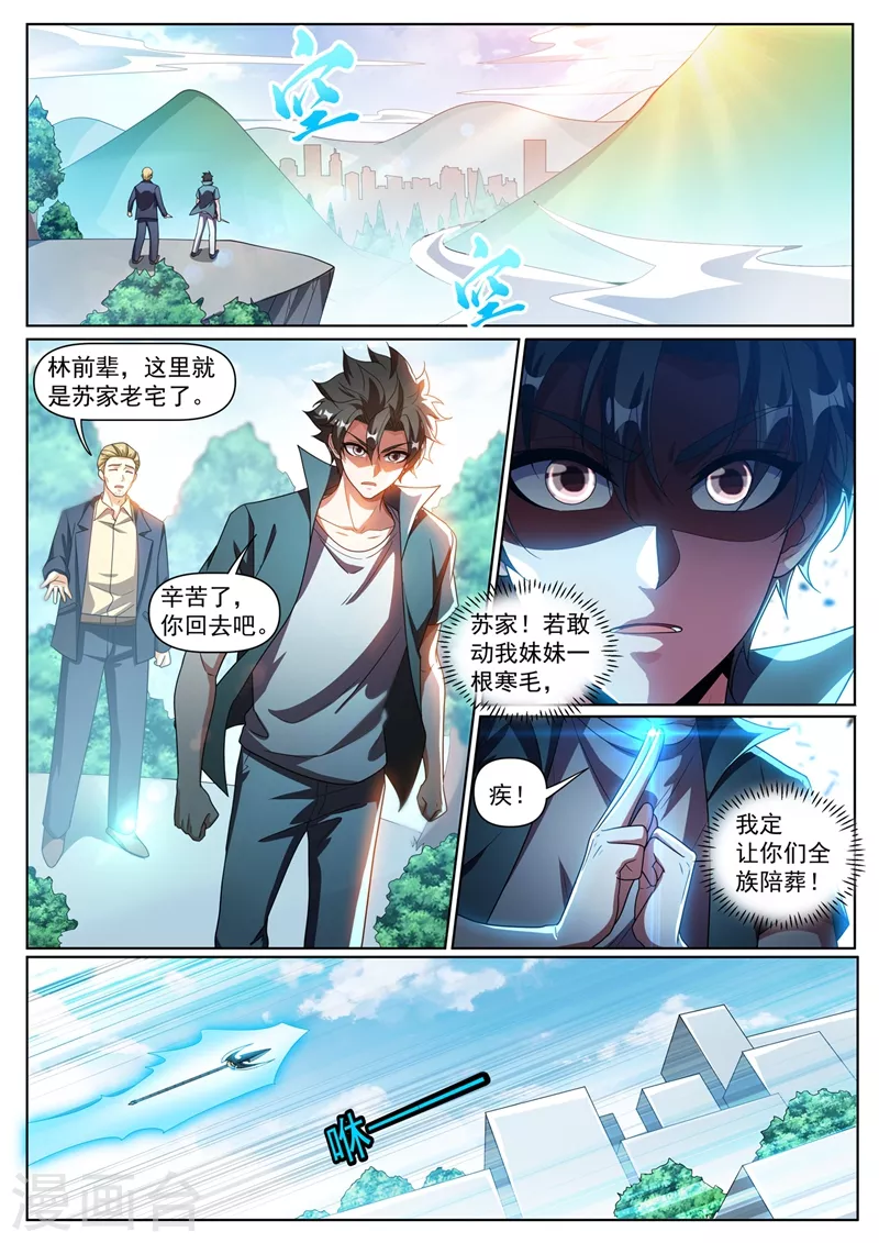 《我的微信连三界》漫画最新章节第337话 你们是一伙儿的！免费下拉式在线观看章节第【4】张图片