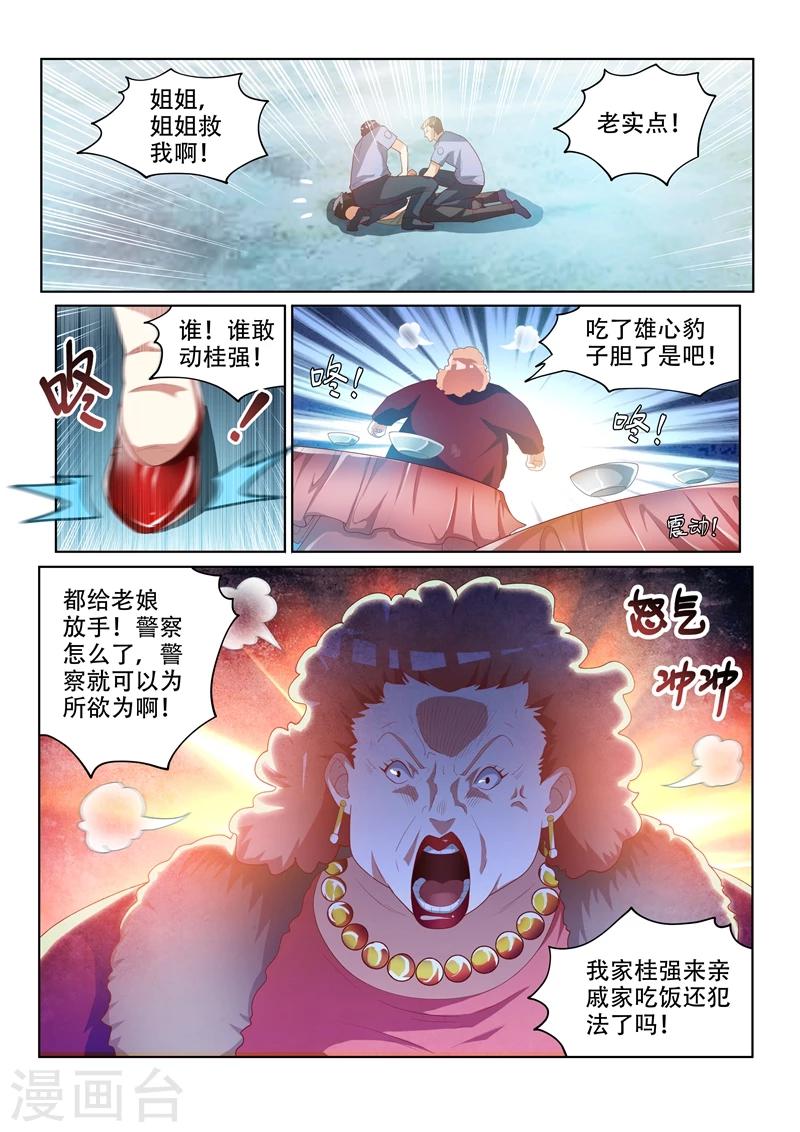 《我的微信连三界》漫画最新章节第35话 恶人自有天收免费下拉式在线观看章节第【1】张图片