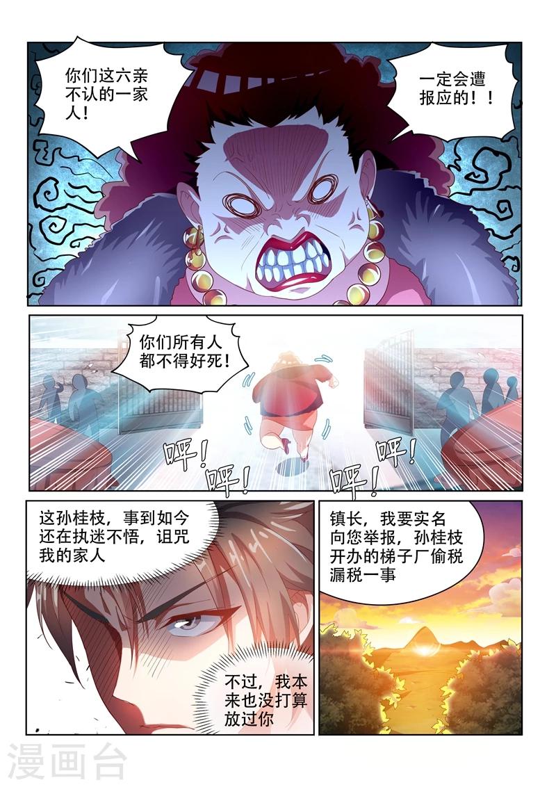 《我的微信连三界》漫画最新章节第35话 恶人自有天收免费下拉式在线观看章节第【2】张图片