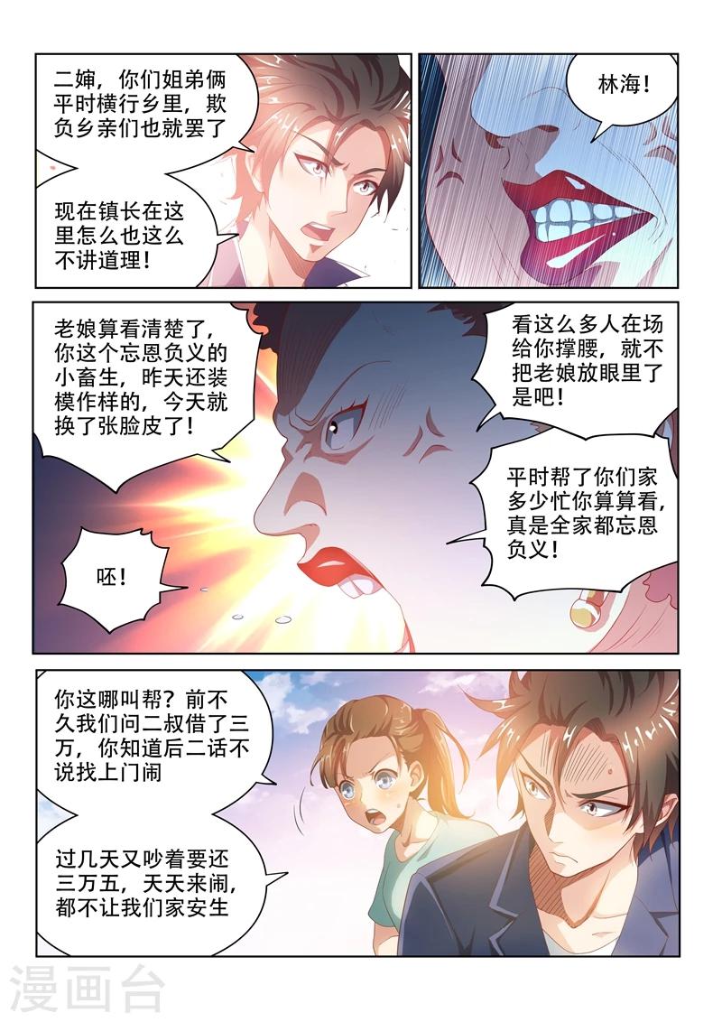 《我的微信连三界》漫画最新章节第35话 恶人自有天收免费下拉式在线观看章节第【6】张图片