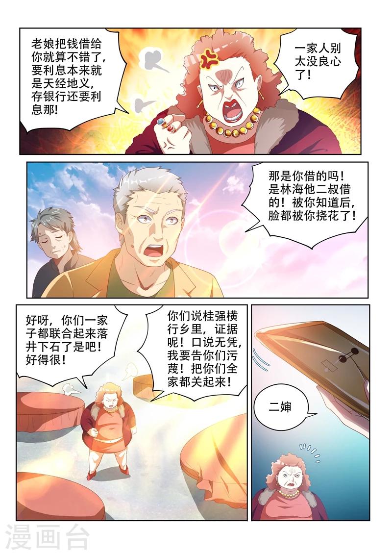 《我的微信连三界》漫画最新章节第35话 恶人自有天收免费下拉式在线观看章节第【7】张图片