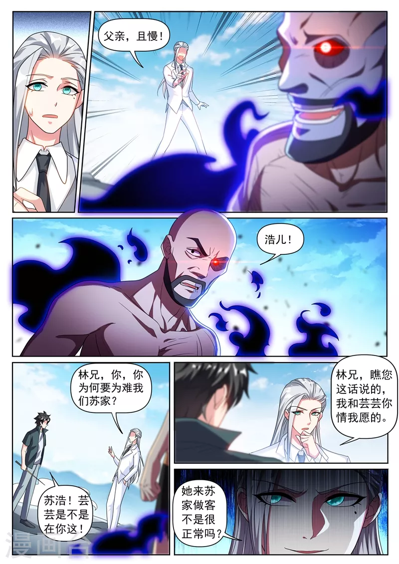 《我的微信连三界》漫画最新章节第338话 苏浩是在利用你免费下拉式在线观看章节第【4】张图片