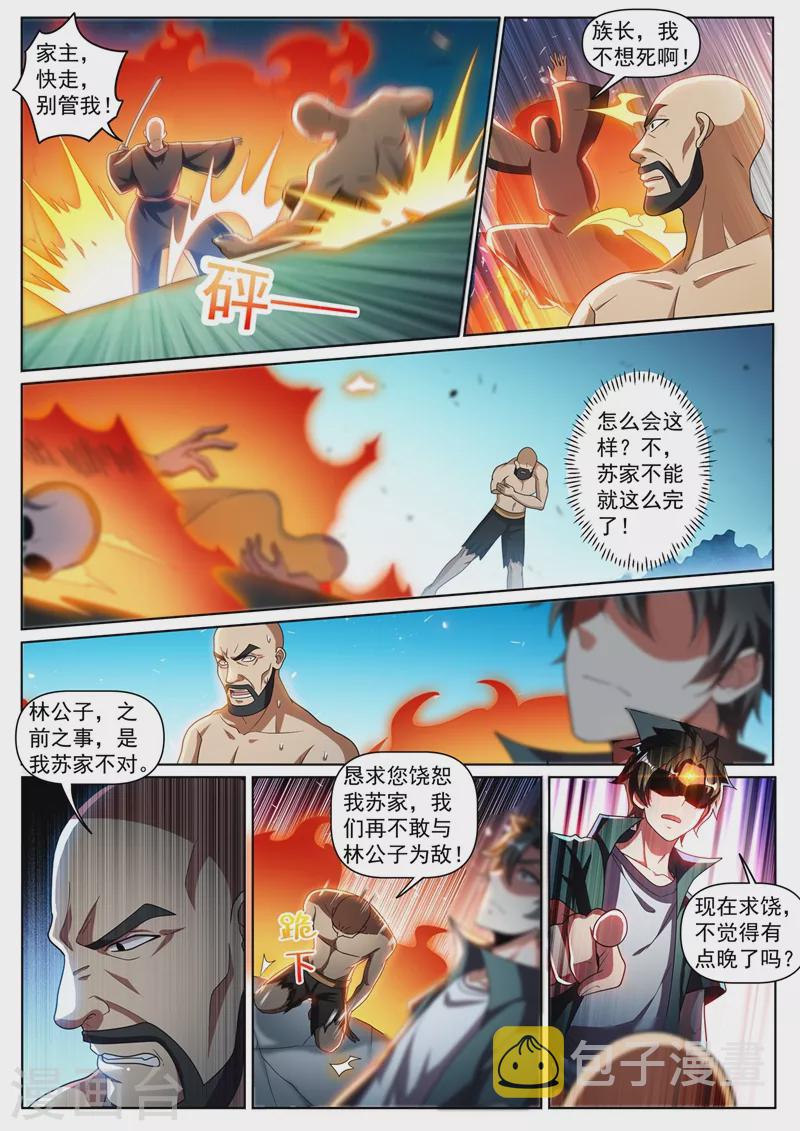 《我的微信连三界》漫画最新章节第340话 一人就灭了苏家免费下拉式在线观看章节第【1】张图片