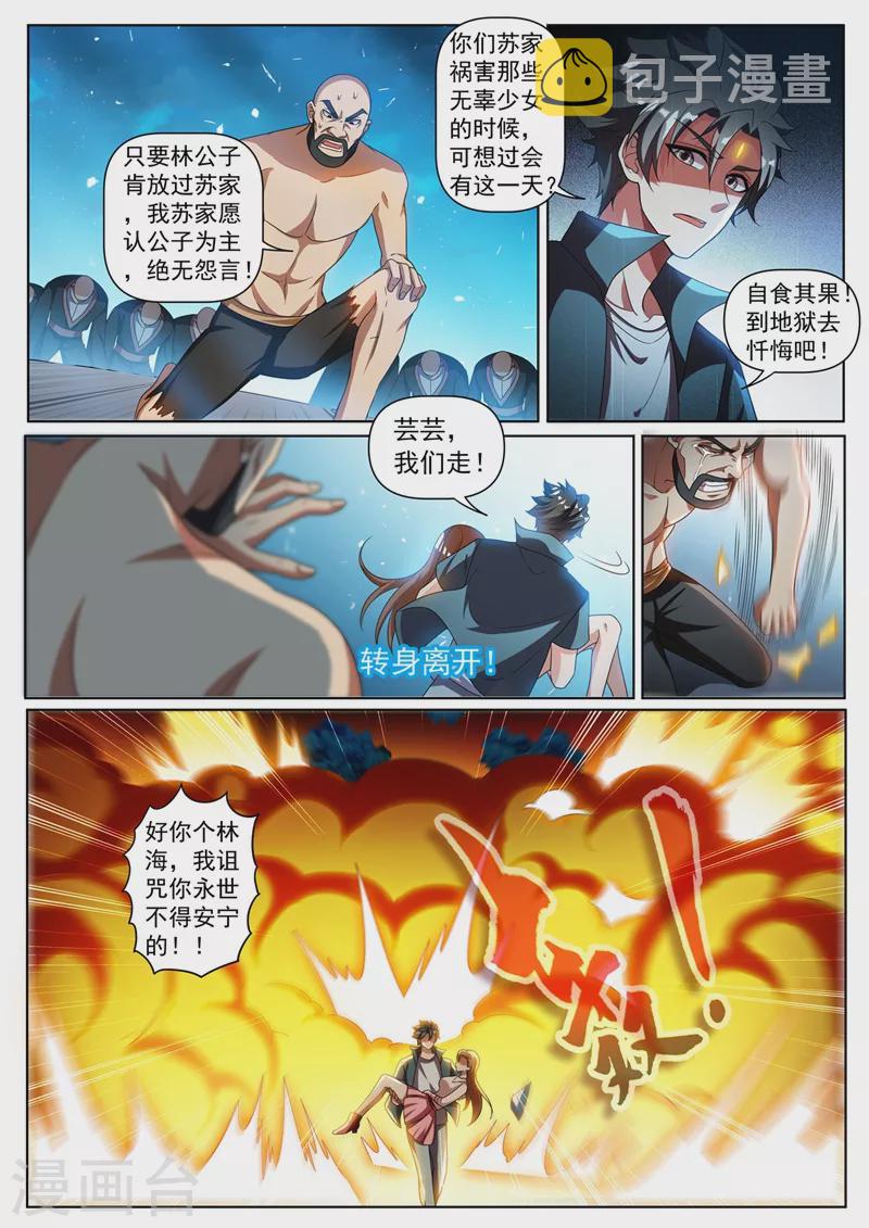 《我的微信连三界》漫画最新章节第340话 一人就灭了苏家免费下拉式在线观看章节第【2】张图片