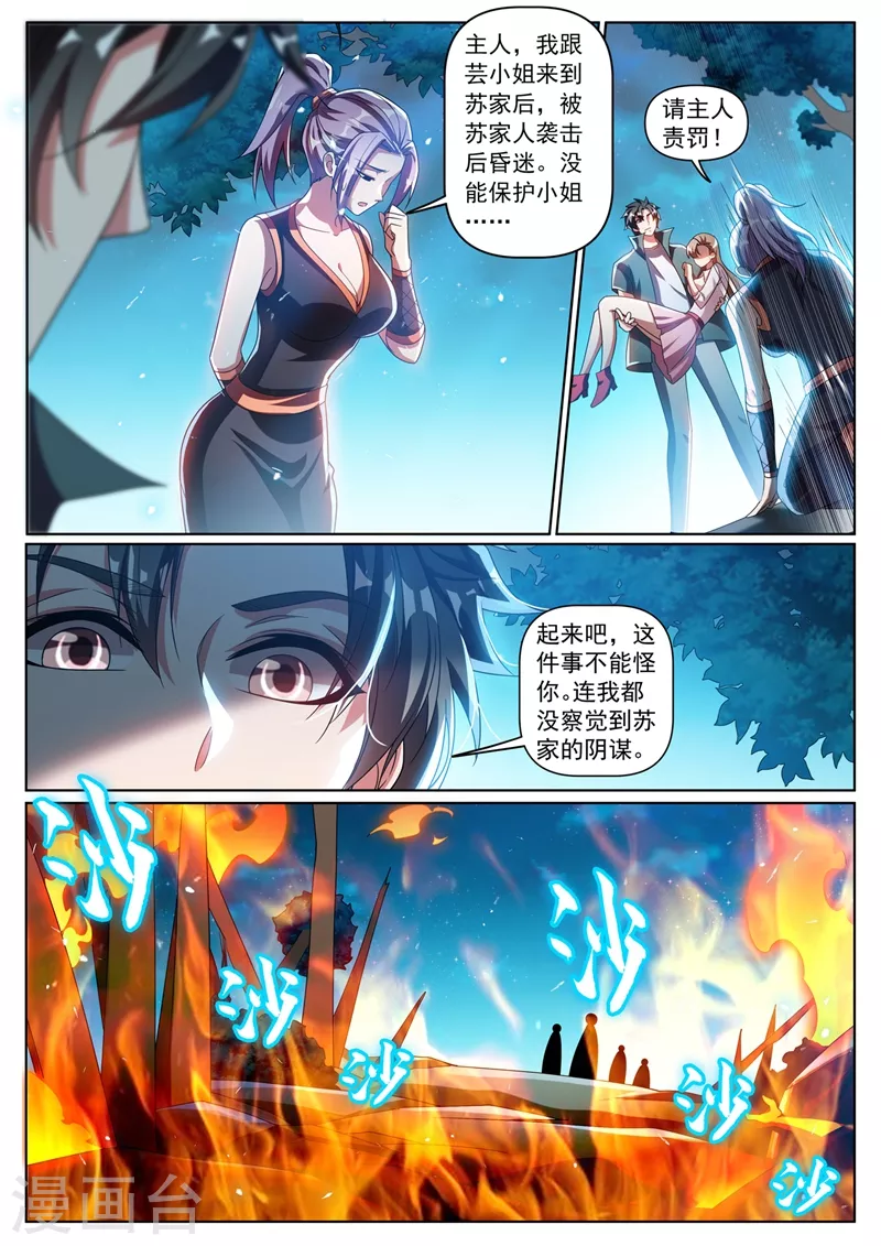 《我的微信连三界》漫画最新章节第340话 一人就灭了苏家免费下拉式在线观看章节第【4】张图片