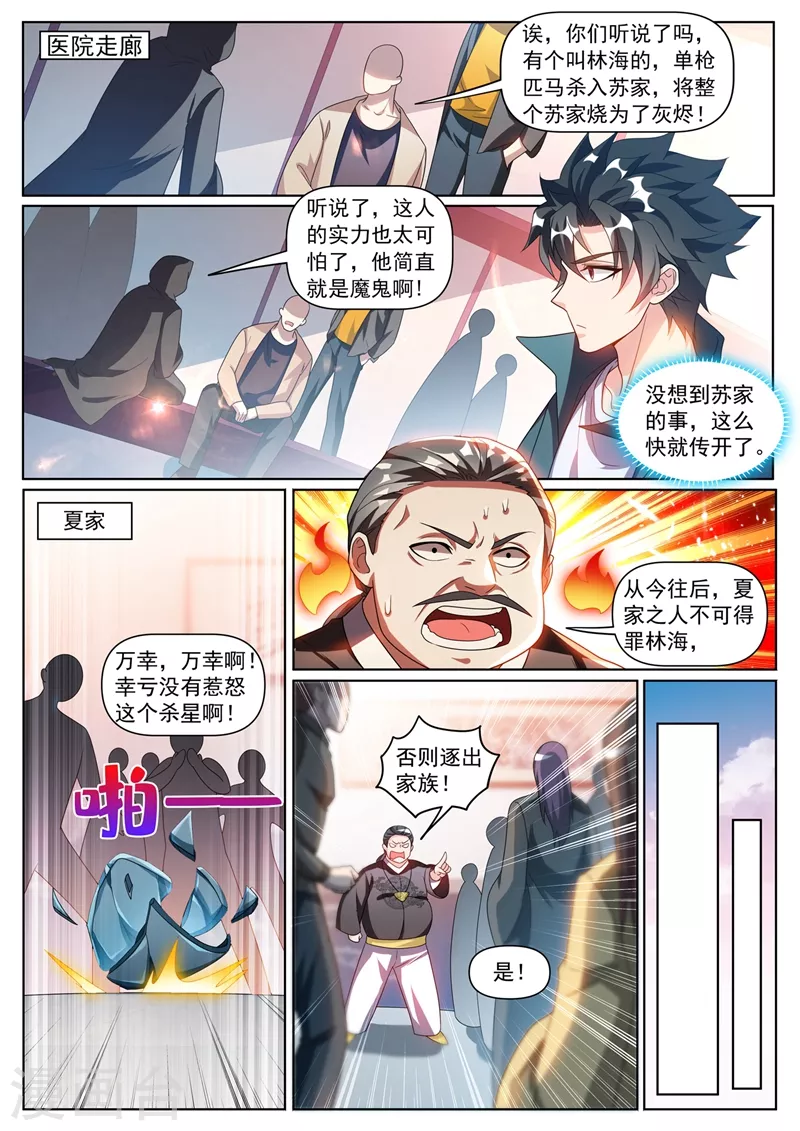 《我的微信连三界》漫画最新章节第340话 一人就灭了苏家免费下拉式在线观看章节第【6】张图片