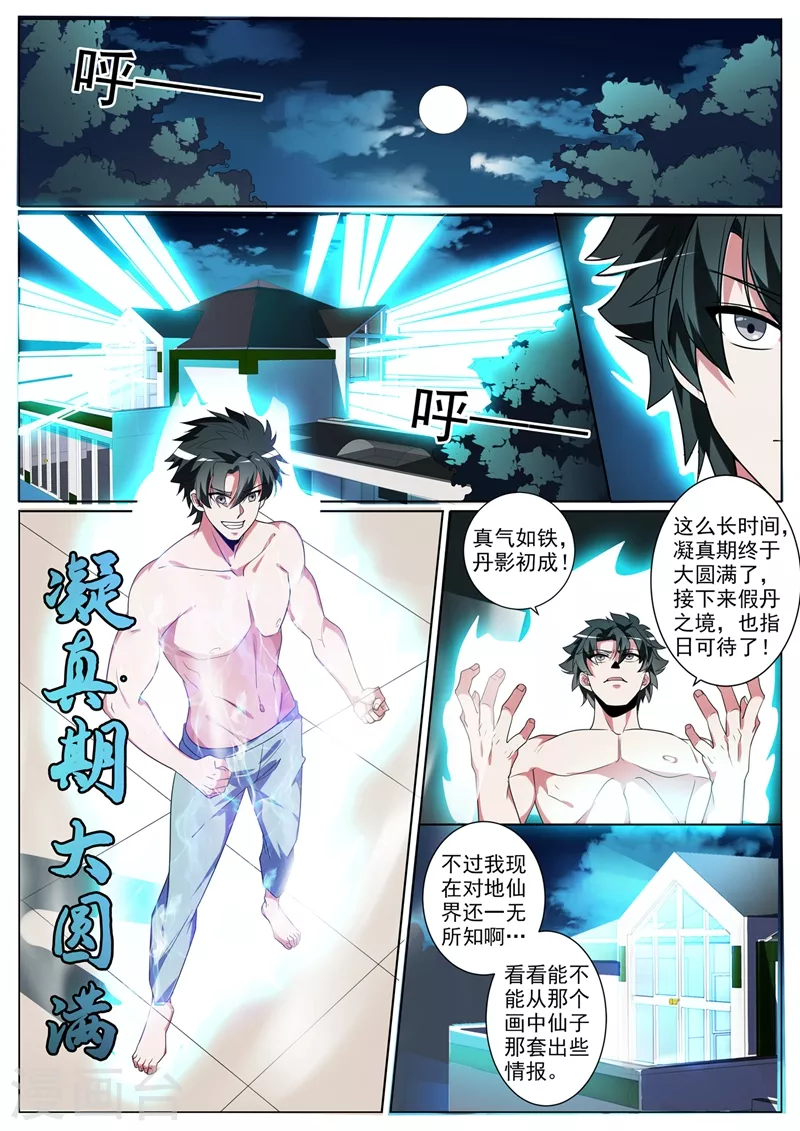 《我的微信连三界》漫画最新章节第344话 放你们一条生路免费下拉式在线观看章节第【7】张图片