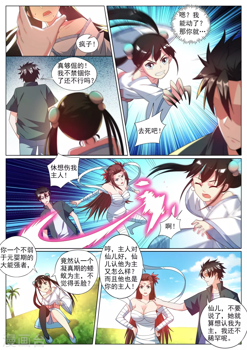 《我的微信连三界》漫画最新章节第345话 你要听我差遣免费下拉式在线观看章节第【7】张图片