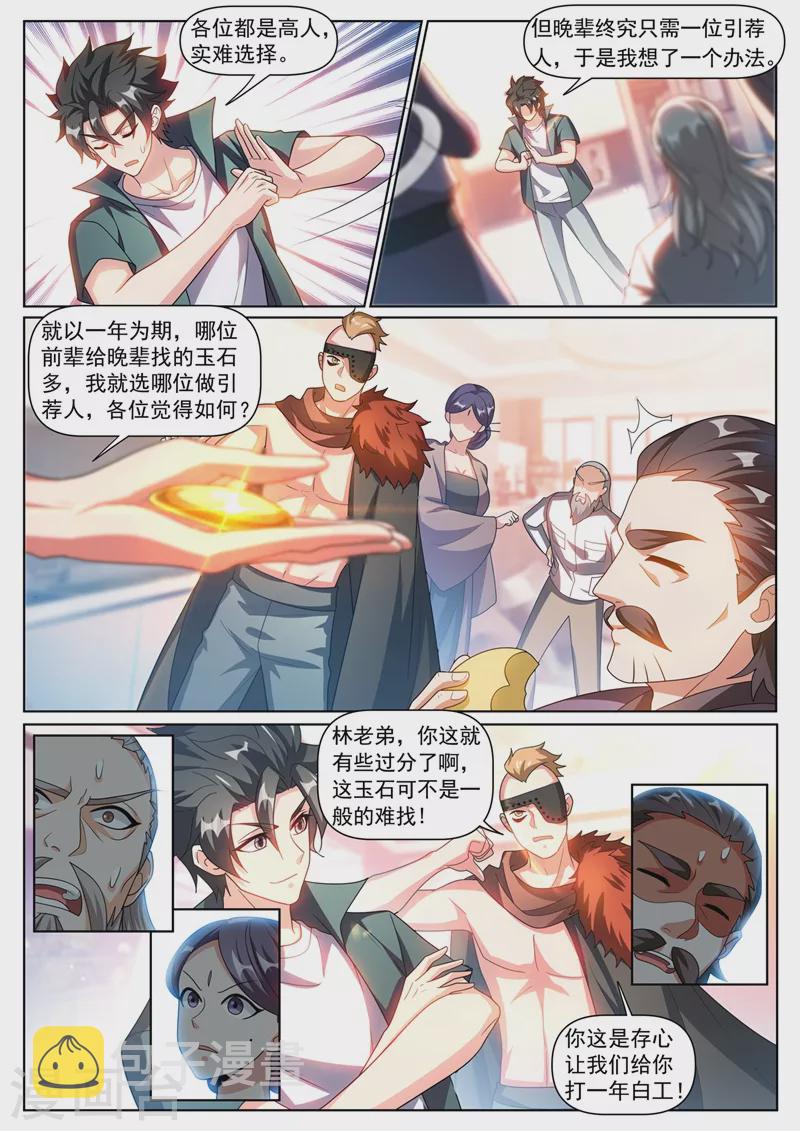 《我的微信连三界》漫画最新章节第348话 给我交一年的玉石免费下拉式在线观看章节第【3】张图片