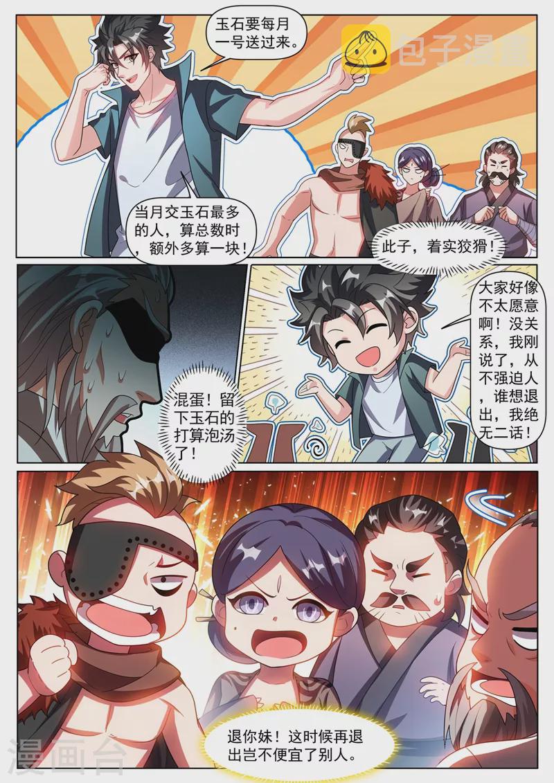 《我的微信连三界》漫画最新章节第348话 给我交一年的玉石免费下拉式在线观看章节第【6】张图片