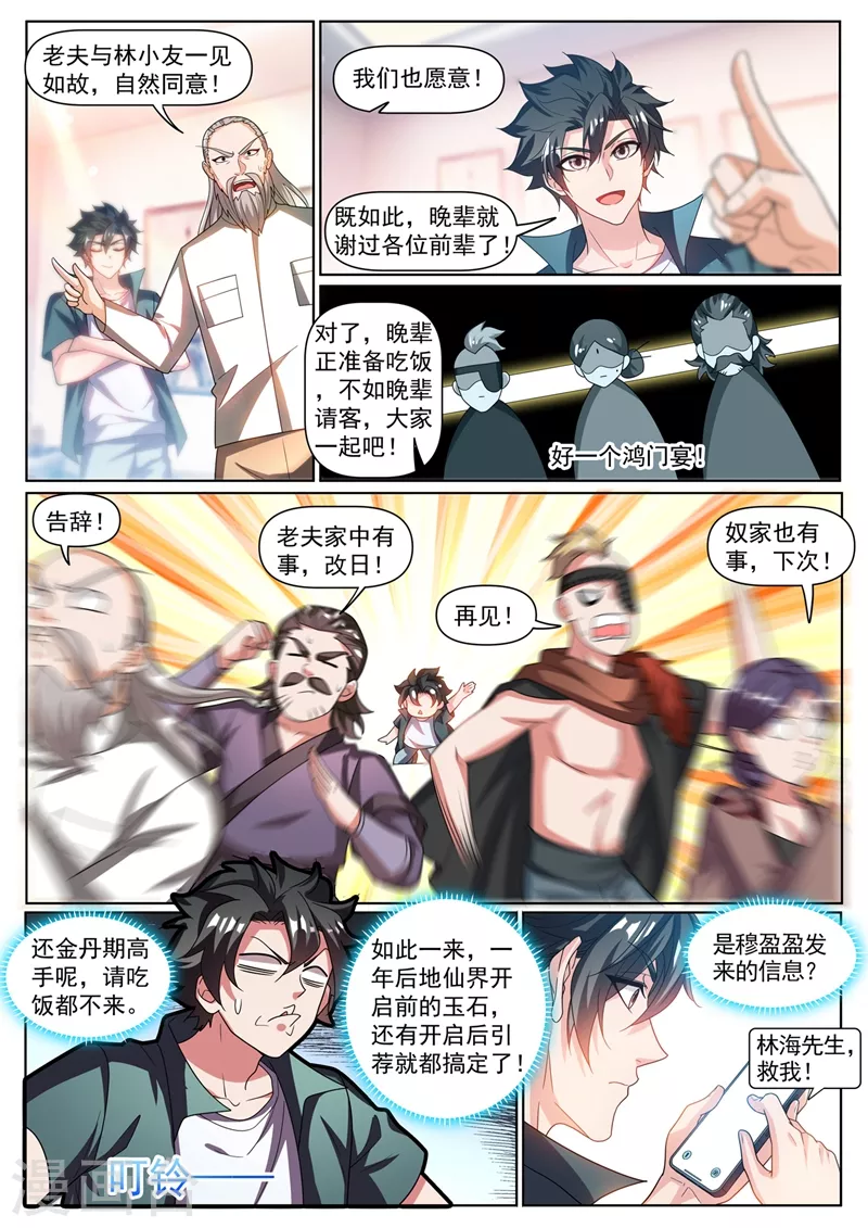 《我的微信连三界》漫画最新章节第348话 给我交一年的玉石免费下拉式在线观看章节第【7】张图片