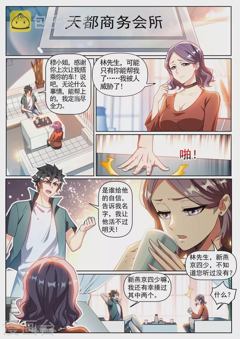 《我的微信连三界》漫画最新章节第348话 给我交一年的玉石免费下拉式在线观看章节第【8】张图片