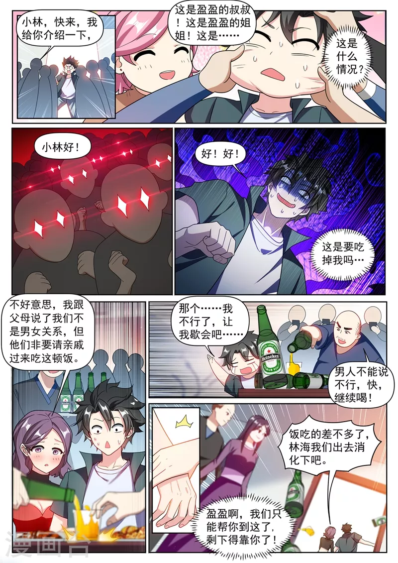 《我的微信连三界》漫画最新章节第350话 你是来报仇的免费下拉式在线观看章节第【2】张图片