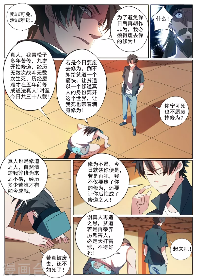 《我的微信连三界》漫画最新章节第354话 万分之五的火焱石免费下拉式在线观看章节第【10】张图片