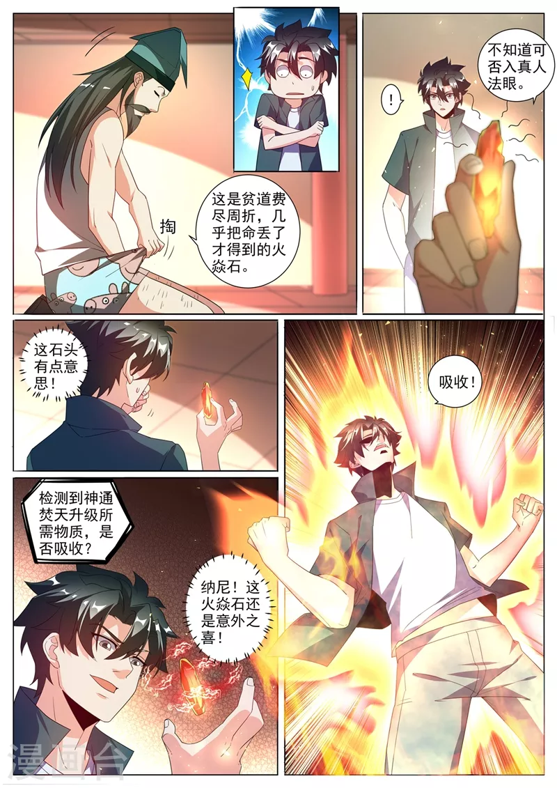 《我的微信连三界》漫画最新章节第354话 万分之五的火焱石免费下拉式在线观看章节第【6】张图片