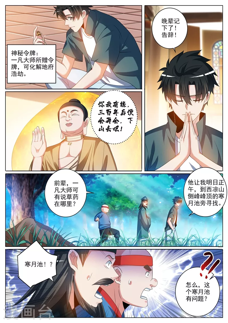 《我的微信连三界》漫画最新章节第356话 上寒月池找七叶草免费下拉式在线观看章节第【3】张图片