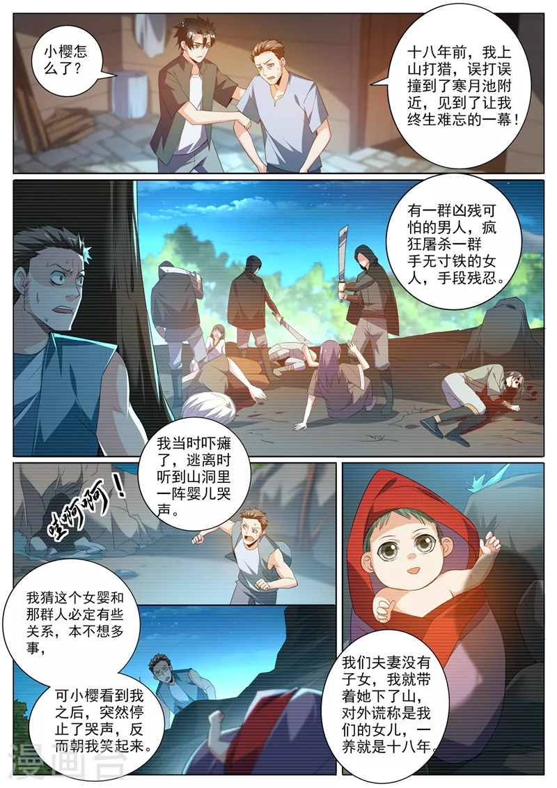 《我的微信连三界》漫画最新章节第356话 上寒月池找七叶草免费下拉式在线观看章节第【6】张图片