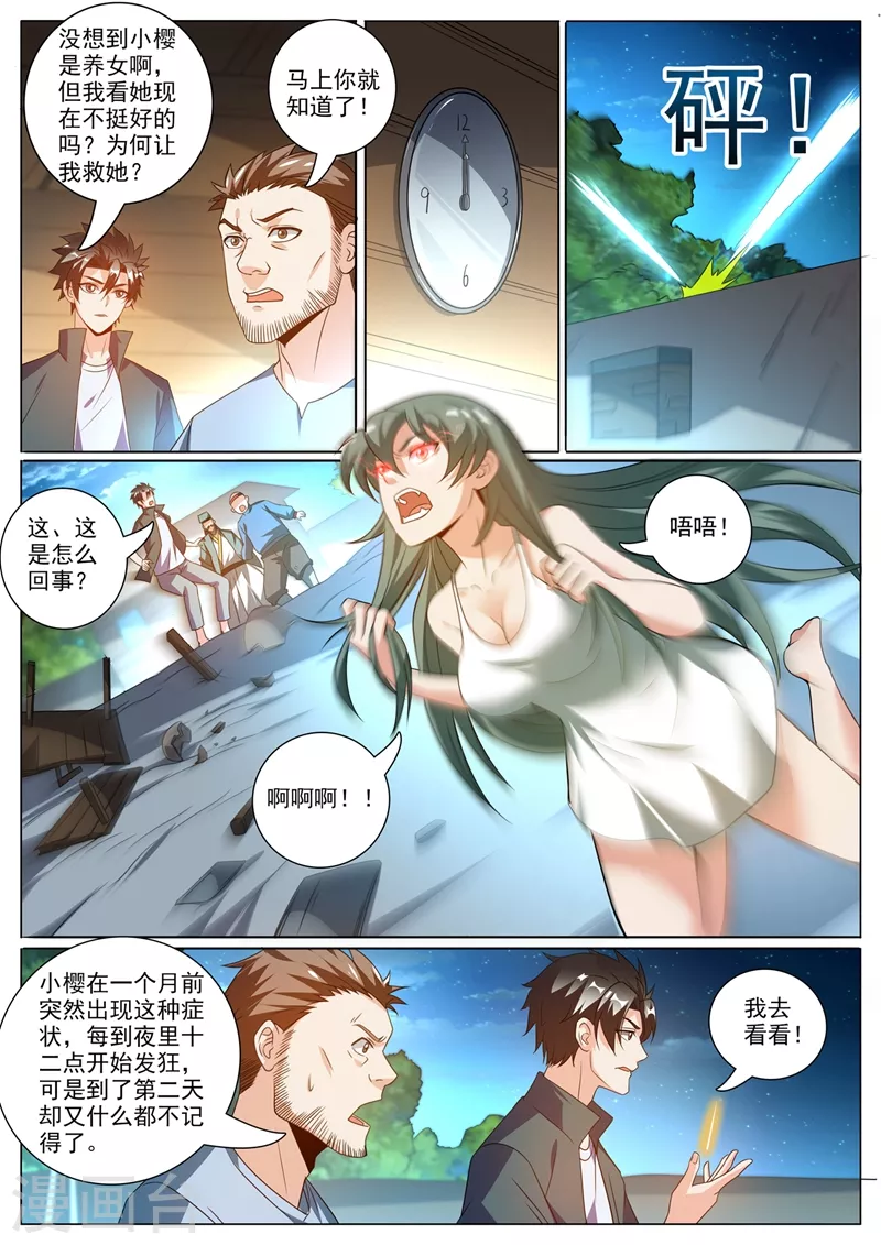 《我的微信连三界》漫画最新章节第356话 上寒月池找七叶草免费下拉式在线观看章节第【7】张图片