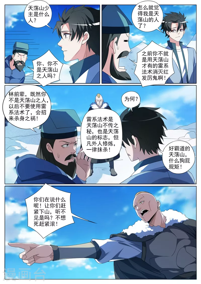 《我的微信连三界》漫画最新章节第357话 偶遇天荡山少主免费下拉式在线观看章节第【2】张图片