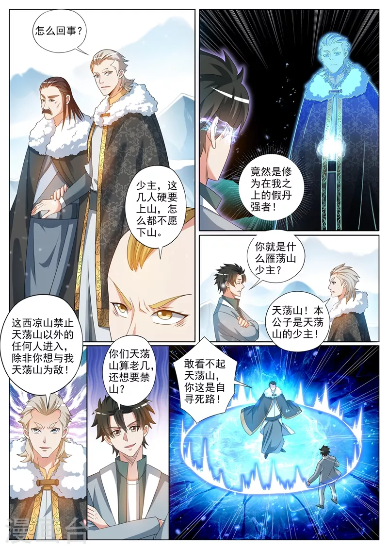 《我的微信连三界》漫画最新章节第357话 偶遇天荡山少主免费下拉式在线观看章节第【3】张图片