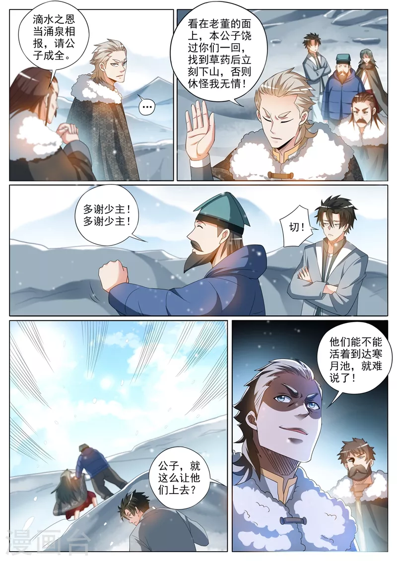 《我的微信连三界》漫画最新章节第357话 偶遇天荡山少主免费下拉式在线观看章节第【6】张图片